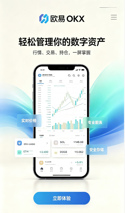 欧交易所app正版入口平台展示图一